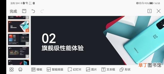 手机上怎么做ppt 手机上怎么做ppt