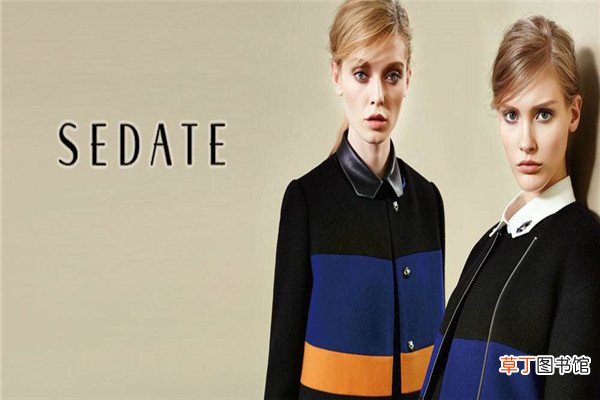 sedate是什么品牌
