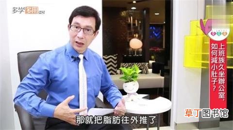 上班族怎么快速减肚子-上班族减掉肚子上的赘肉
