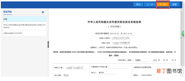 表格如何设置下拉选项关联其他数据 表格如何设置下拉选项