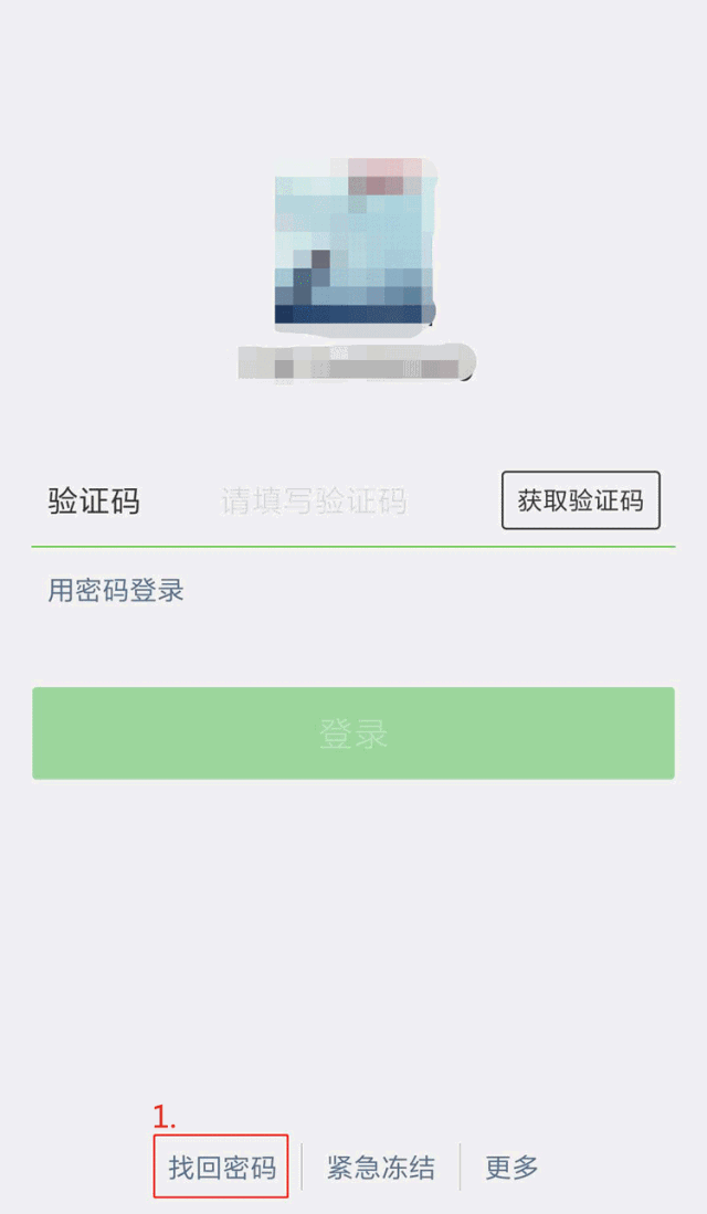 忘记密码怎么找回微信号 忘记密码怎么找回