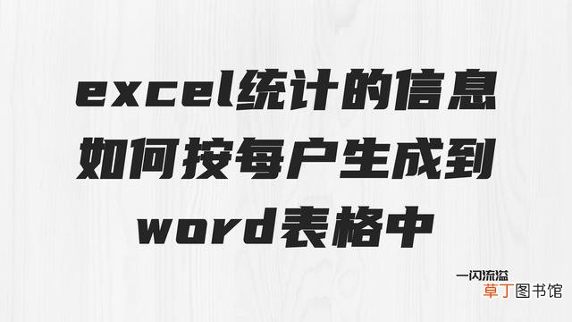 怎样把wps的表格转到excel 怎样将excel表格内容转到word上