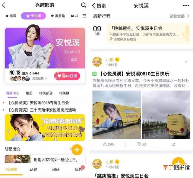 粉丝应援是什么意思 取消诱导粉丝应援打榜的产品功能