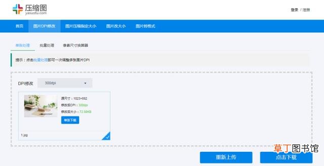 分辨率300dpi怎么设置 快速修改分辨率的方法