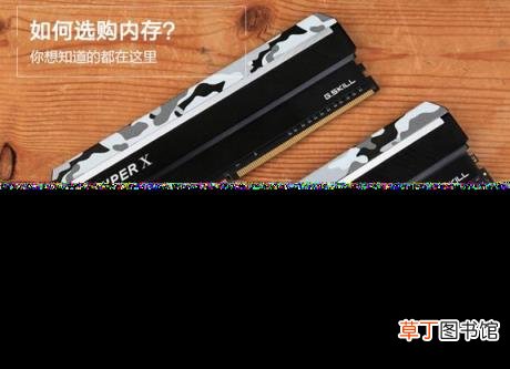 笔记本内存怎么选择 笔记本内存选择技巧介绍