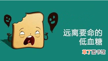 血糖低有什么症状表现-血糖低要注意些什么