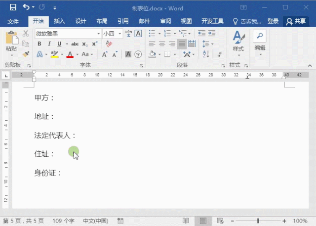 文字上下居中怎么弄 word文字怎么上下居中