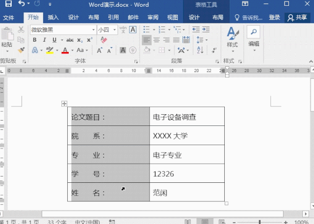 文字上下居中怎么弄 word文字怎么上下居中