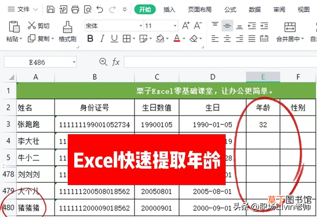 表格从身份证号码中提取年龄 从身份证号码中提取年龄