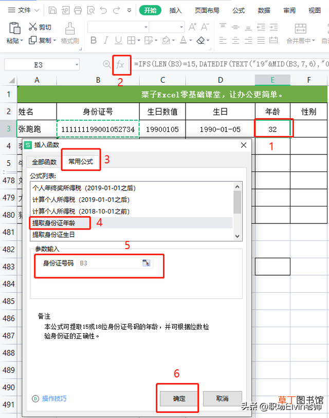 表格从身份证号码中提取年龄 从身份证号码中提取年龄