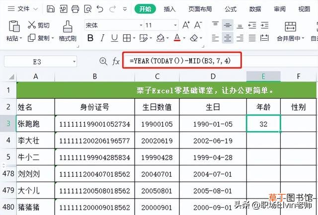 表格从身份证号码中提取年龄 从身份证号码中提取年龄