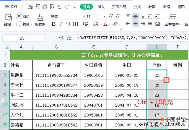 表格从身份证号码中提取年龄 从身份证号码中提取年龄