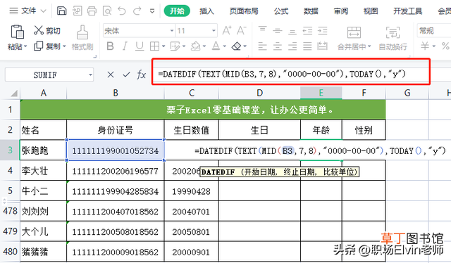 表格从身份证号码中提取年龄 从身份证号码中提取年龄