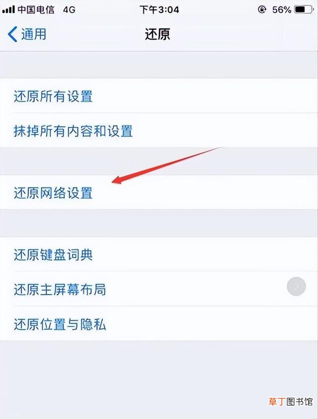苹果还原所有设置会删掉所有东西吗 苹果还原所有设置