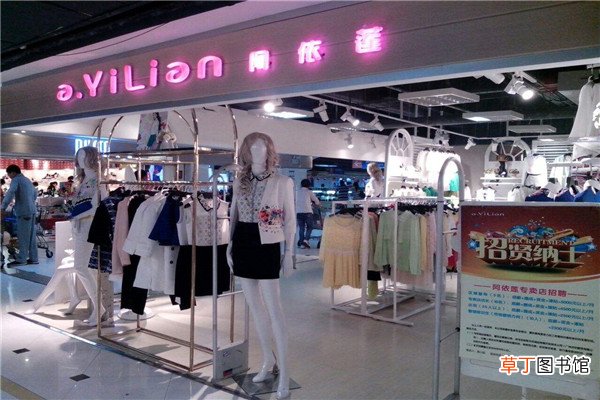 阿依莲什么档次