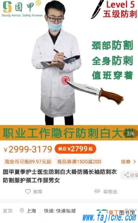 防刺白大褂多少钱 防刺白大褂在哪买
