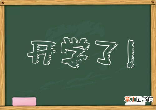 秋季开学时间2021 今年开学会延迟吗2021