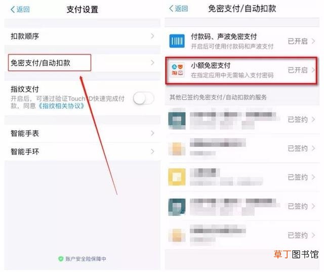 手机里自动扣费怎么关掉 取消app自动续费
