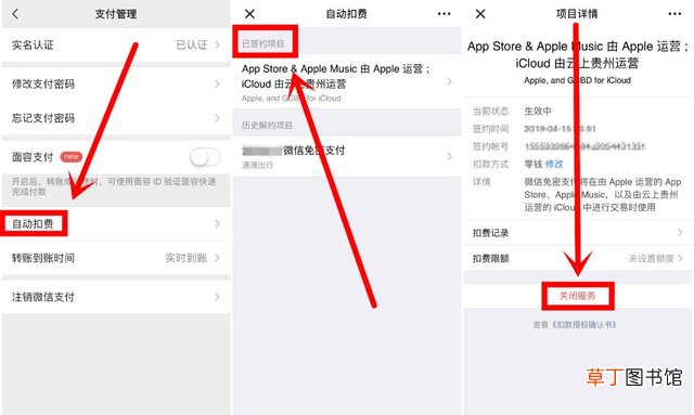 手机里自动扣费怎么关掉 取消app自动续费