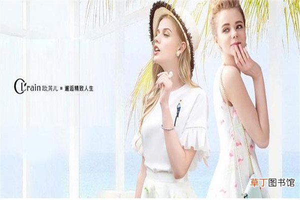 欧芮儿是几线服装品牌