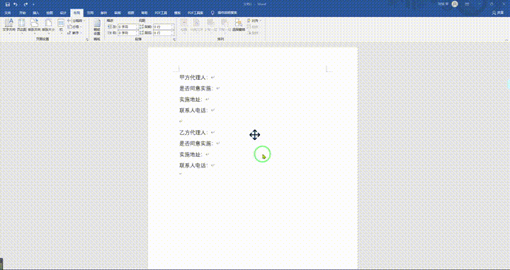 word全选快捷键复制 word全选快捷键