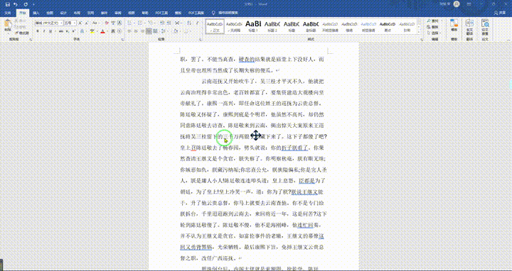 word全选快捷键复制 word全选快捷键