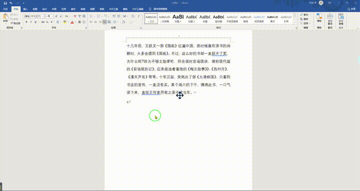 word全选快捷键复制 word全选快捷键