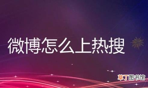 微博评论蹭权重 怎么知道微博被降权了