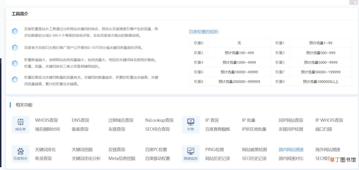 百度权重1是什么意思 网站降权查询工具