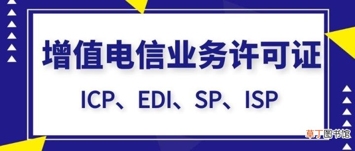 注册公司到哪里去办理 电信业务经营许可证哪里办