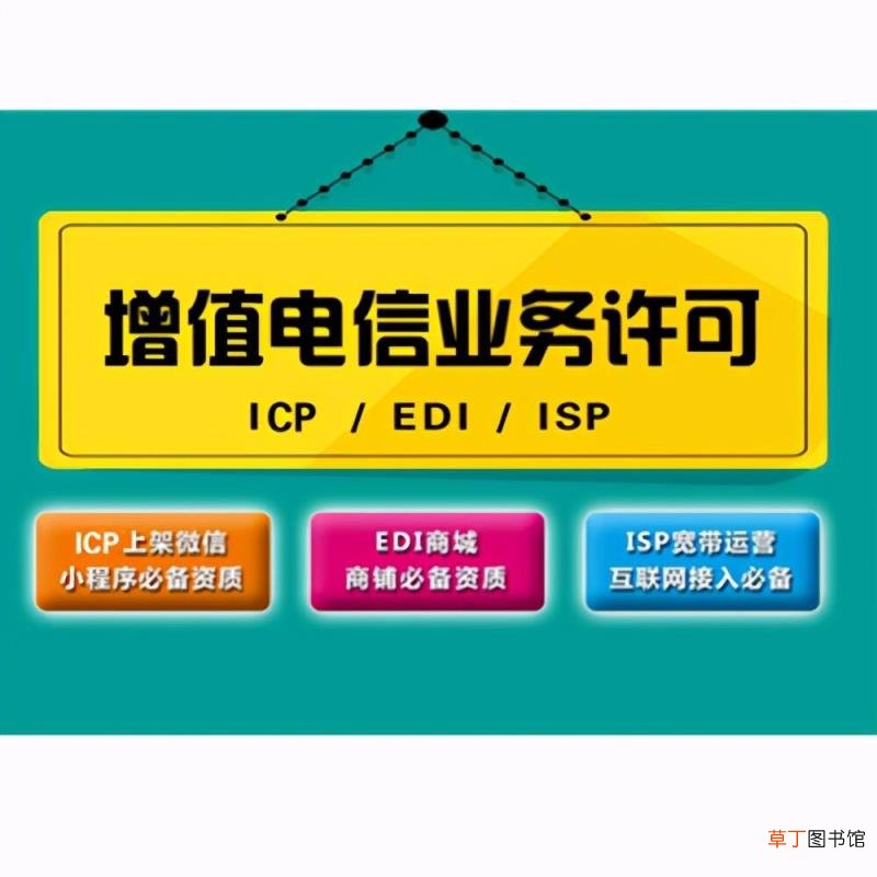注册公司到哪里去办理 电信业务经营许可证哪里办