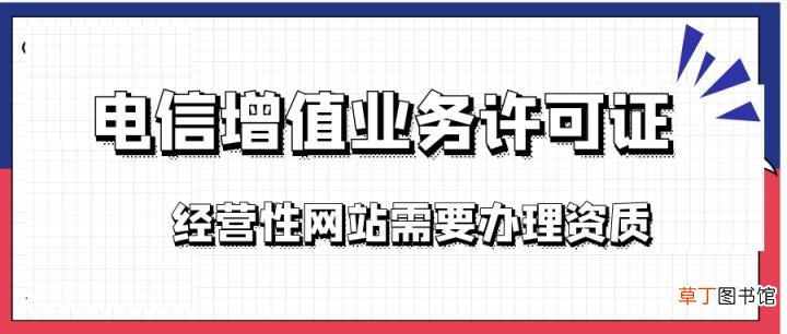 注册公司到哪里去办理 电信业务经营许可证哪里办
