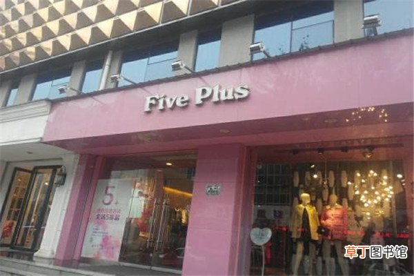 fiveplus服装适合什么年龄段的人穿