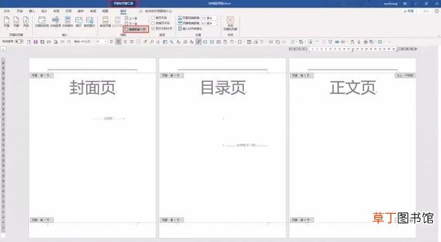 目录页码怎么对齐 2010 目录页码怎么对齐