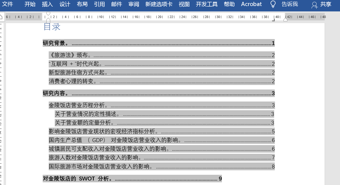 目录页码怎么对齐 2010 目录页码怎么对齐