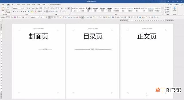 目录页码怎么对齐 2010 目录页码怎么对齐