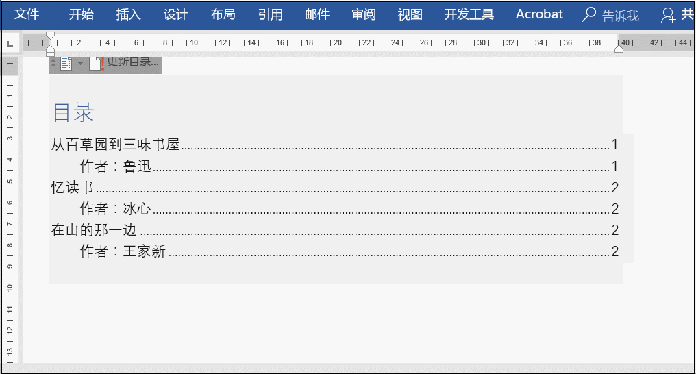 目录页码怎么对齐 2010 目录页码怎么对齐