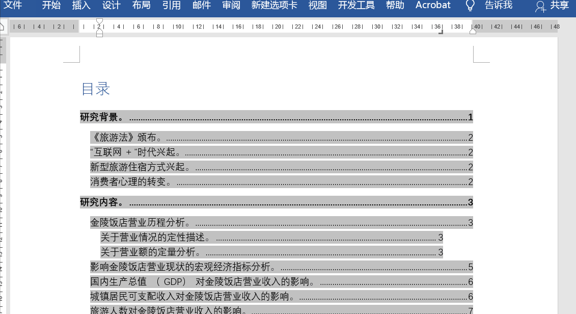 目录页码怎么对齐 2010 目录页码怎么对齐