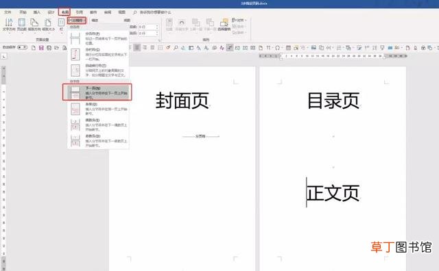 目录页码怎么对齐 2010 目录页码怎么对齐
