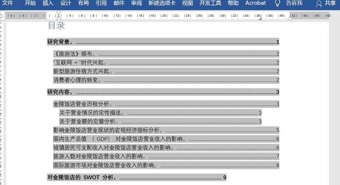 目录页码怎么对齐 2010 目录页码怎么对齐