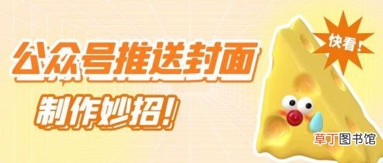 微信公众号封面图片尺寸像素 微信公众号封面图片尺寸