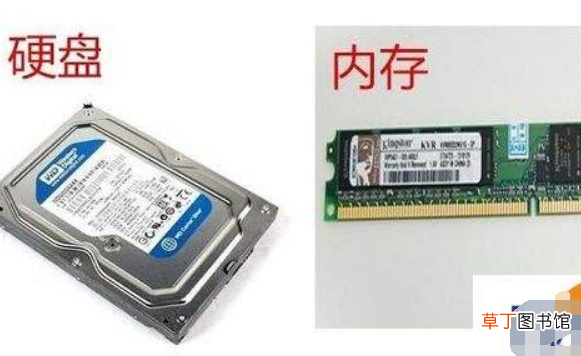 硬盘和内存的区别