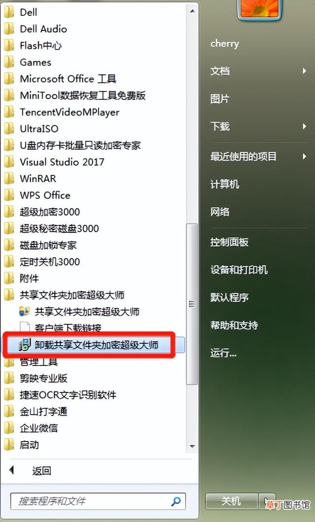 文件如何加密 怎样给文件夹加密