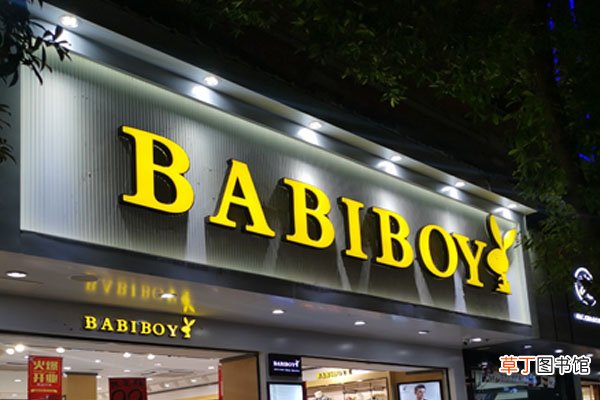babiboy是什么品牌