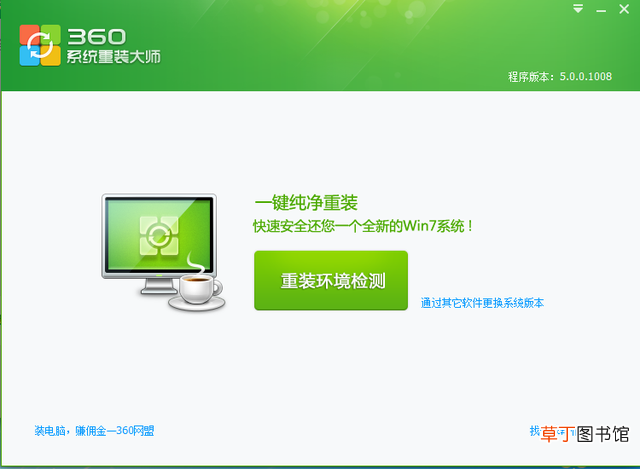 360重装系统怎么操作 重装系统如何操作