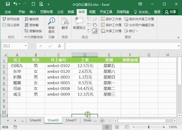 工作表加密码怎么设置密码 撤销工作表保护密码