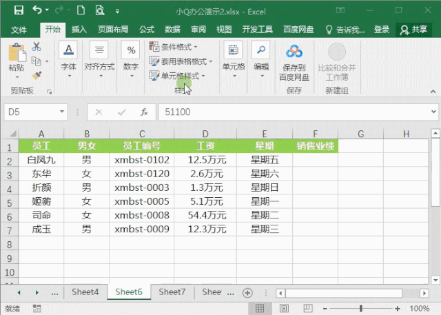 工作表加密码怎么设置密码 撤销工作表保护密码