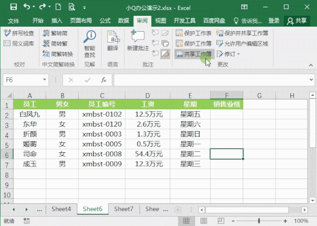 工作表加密码怎么设置密码 撤销工作表保护密码