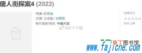 唐人街探案4伦敦拍摄真的假的 唐人街探案4会拍吗