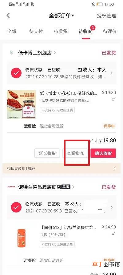 抖音买的东西在哪里看物流信息